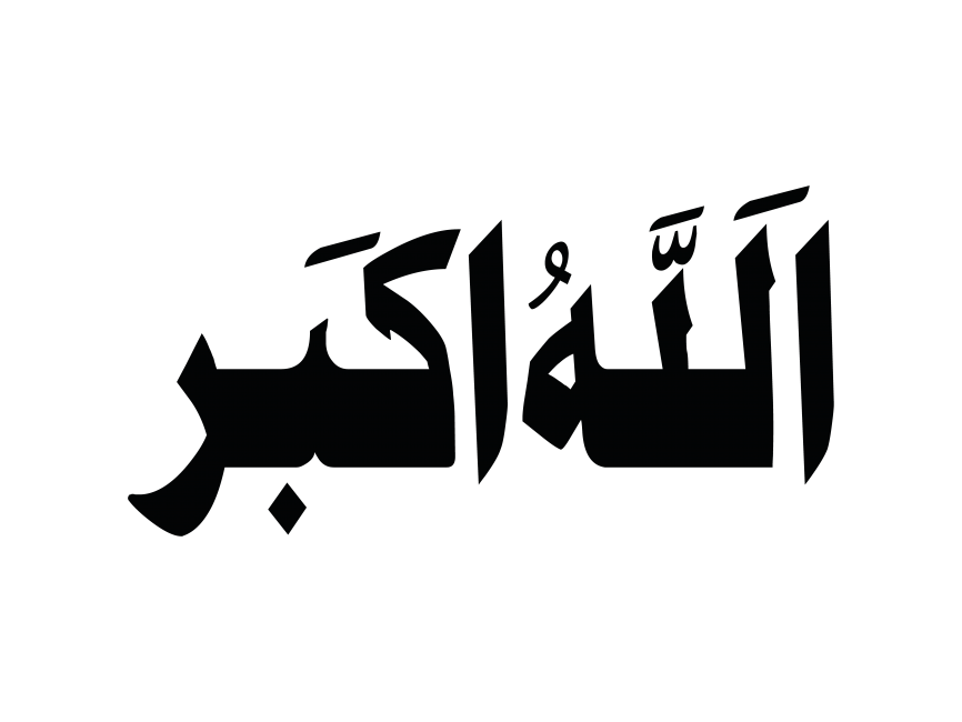 Allah Name Calligraphy