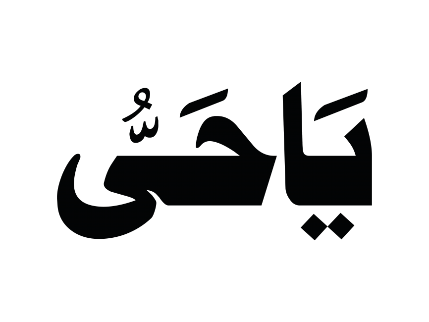 Allah Name Calligraphy