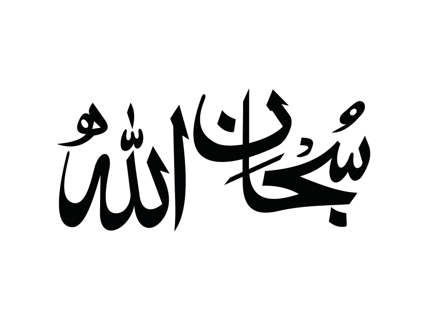 Allah Name Calligraphy PNG Transparent Design - Freepngdesign.com