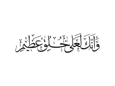 Arabic Islamic Calligraph
